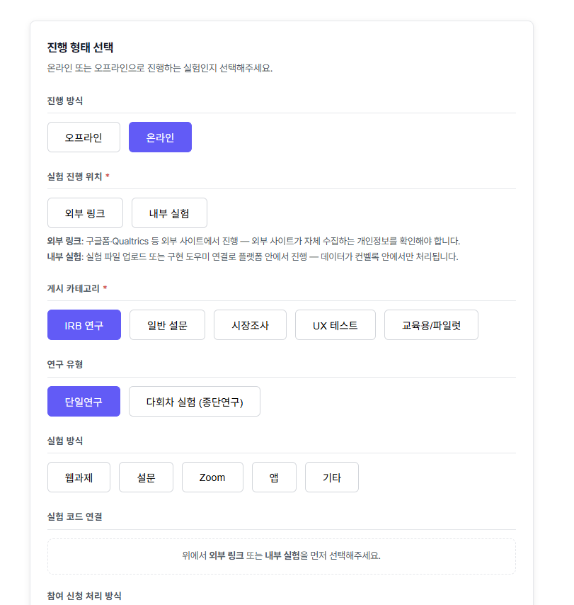 실험 등록 화면